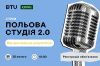 Польова студія 2.0: мікробіологічні процеси з максимальною прибутковістю