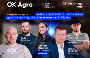 5-та аграрна бізнес-конференція OkAgro 2024 пройде у Києві 28 листопада