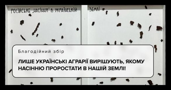 Вже 6 компаній стали меценатами, підтримавши картину Гамлета Зіньківського «російське «насіння» в українській землі»