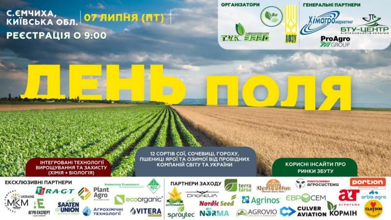 Реєстрація на масштабний День поля 7 липня на Київщині триває останні дні