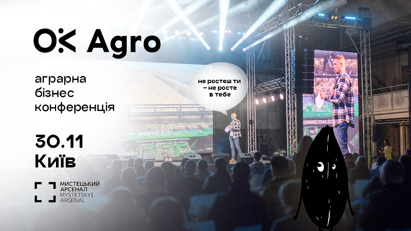 Бізнес-конференція OkAgro в листопаді: аграрії з зембанком від 500 до 40 тис. га поділяться досвідом