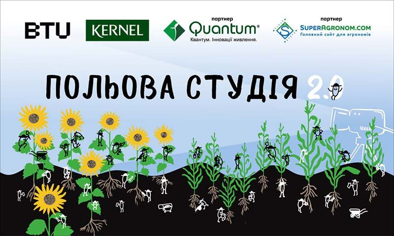 ​8 серпня 2024 року в Чернігівській області пройде День Поля «Польова студія 2.0»