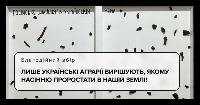 Вже 6 компаній стали меценатами, підтримавши картину Гамлета Зіньківського «російське «насіння» в українській землі»